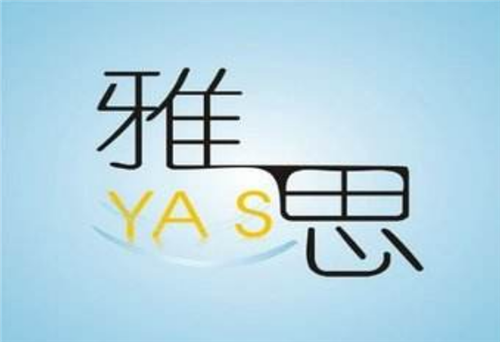 杭州雅思培訓機構(gòu)