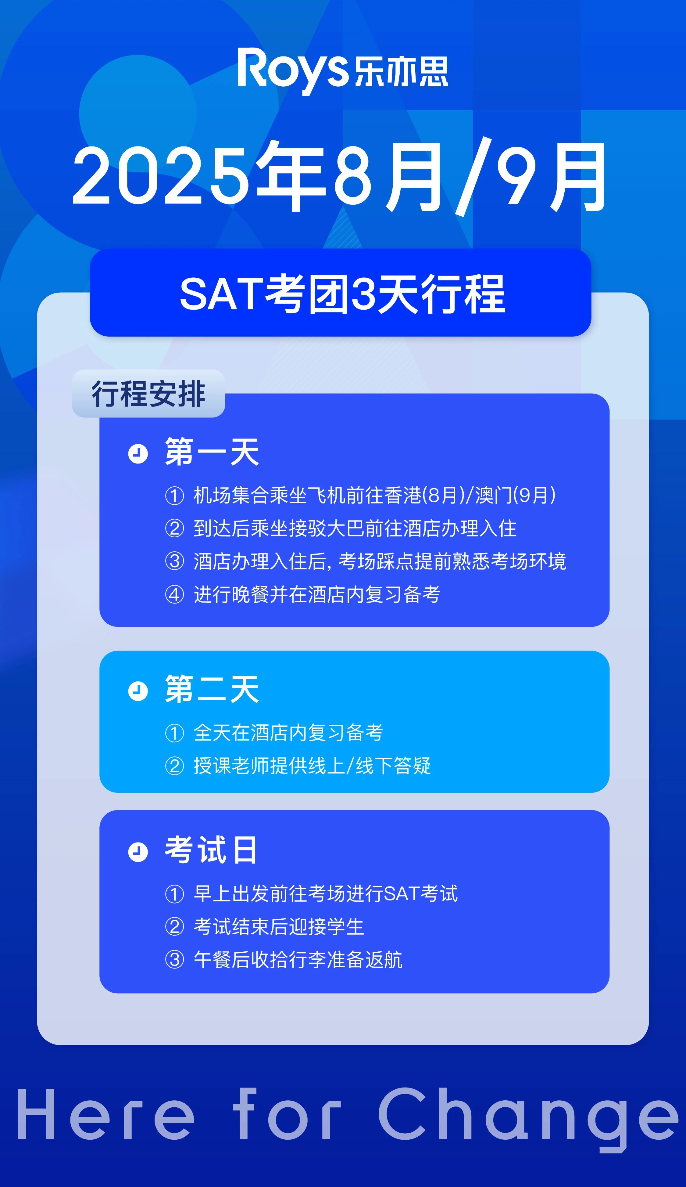 樂亦思SAT送考團即將開始報名，搶先預約享專屬優(yōu)惠