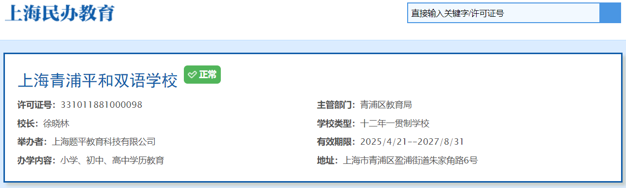 平和系高中又添一所!換帥又新開，升級擴(kuò)招已成定局?
