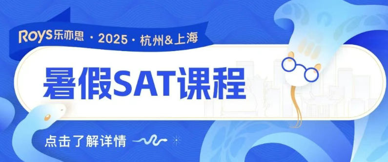 備考SAT的黃金時(shí)期，你準(zhǔn)備好了嗎?